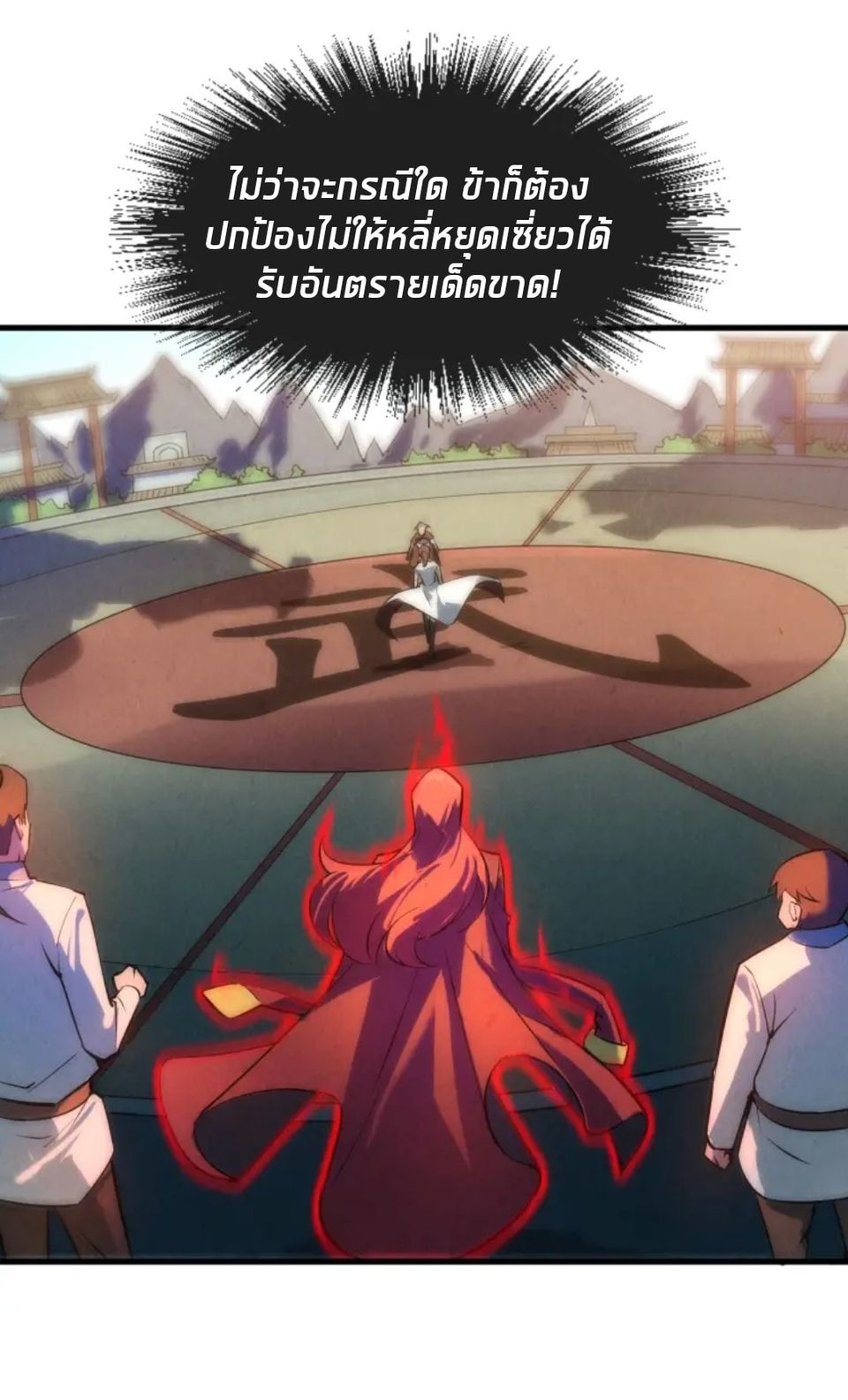 จักรพรรดิ์สูงสุดนิรันดร์ ตอนที่ 20 หน้า 13