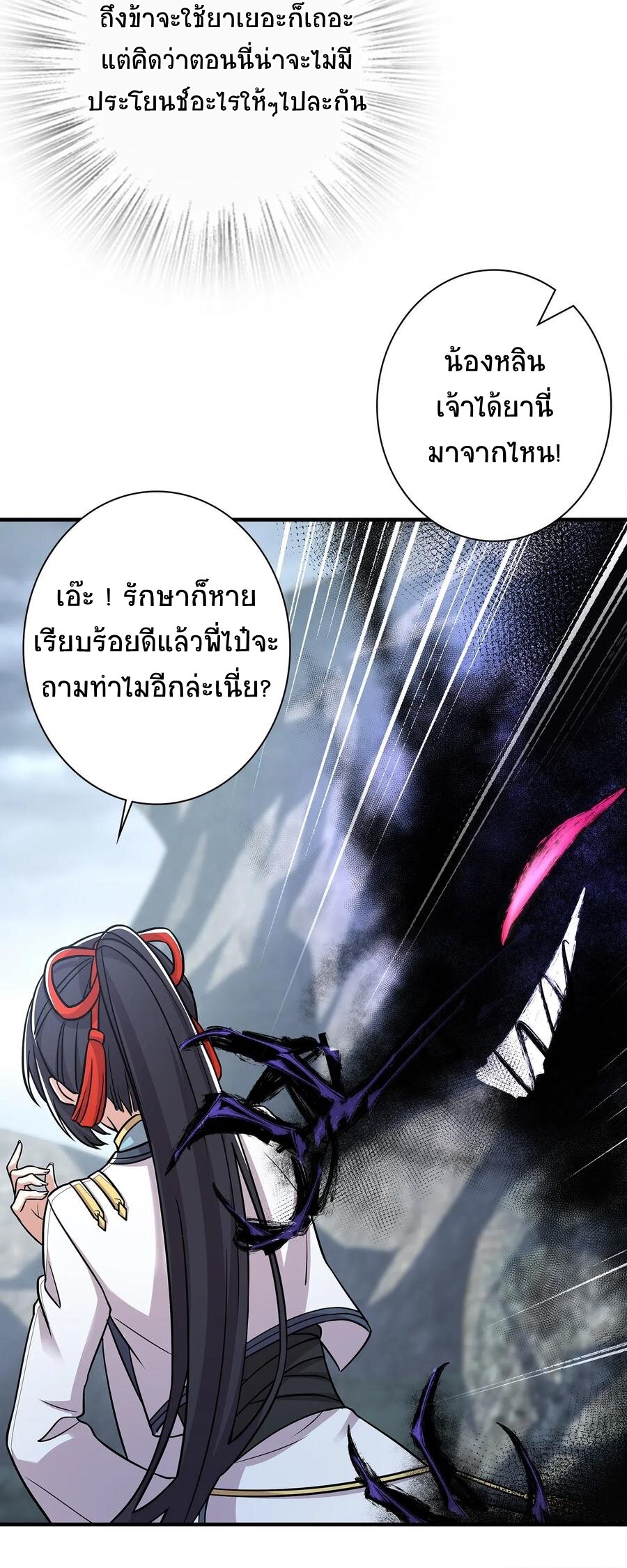 ชีวิตอันสันโดษของจักพรรดิ์หลินเกอ ตอนที่ 21 หน้า 29
