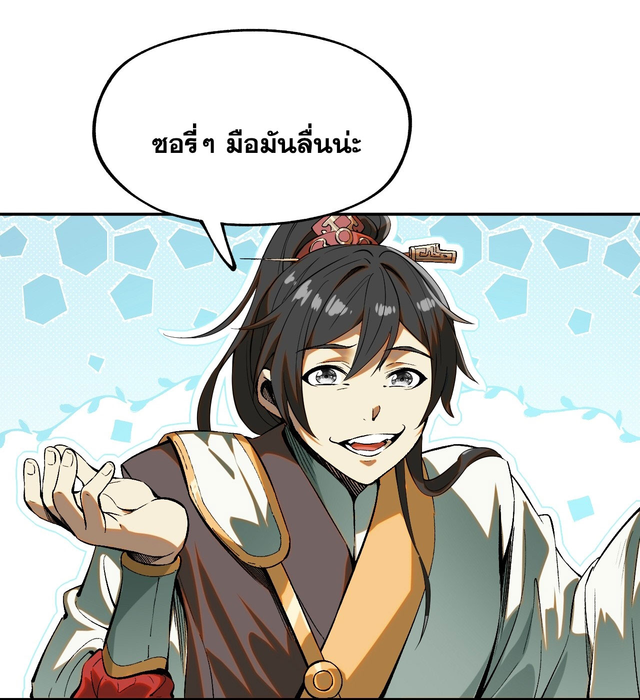 หากไม่ระวัง ชื่อจะถูกจารึกไว้ในประวัติศาสตร์ ตอนที่ 2 หน้า 20