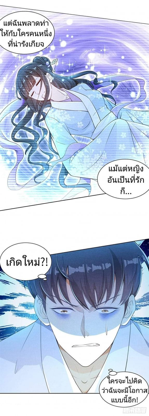 การกลับมาของราชาอมตะ ตอนที่ 1 หน้า 9