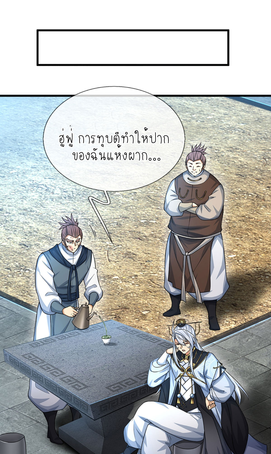 ปลุกร่างกาย ฉันอมตะ ตอนที่ 40 หน้า 21