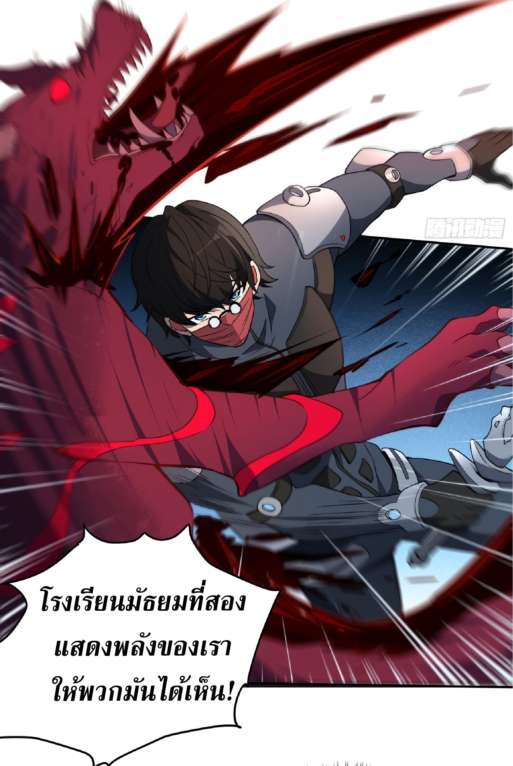 The People On Earth Are Too Ferocious ตอนที่ 81 หน้า 3