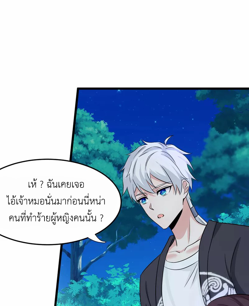 (จบ) Cultivate Immortality in The World of Superpowers (ปรมาจารย์ผู้ฝึกตนในโลกฮีโร่) ตอนที่ 19 หน้า 37