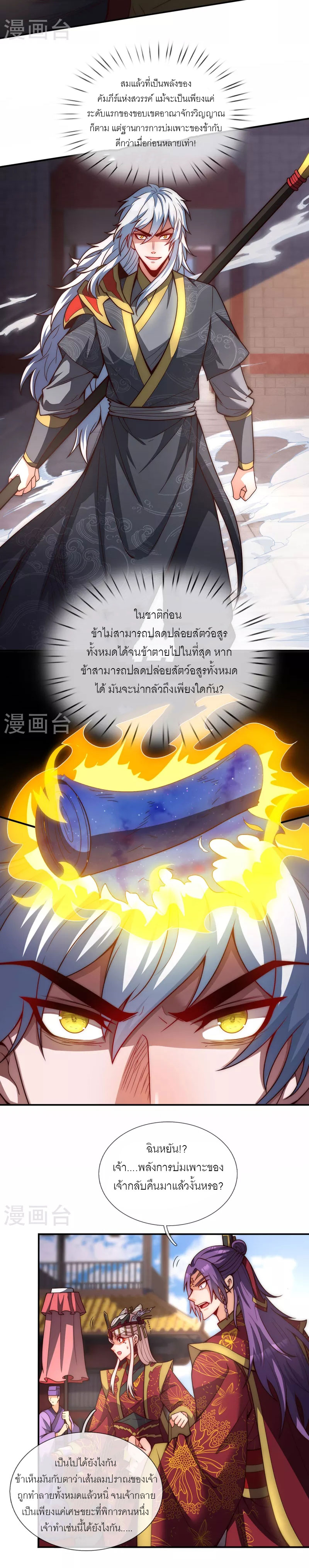 (ชนจีน) The Heavenly Conqueror ตอนที่ 2 หน้า 10