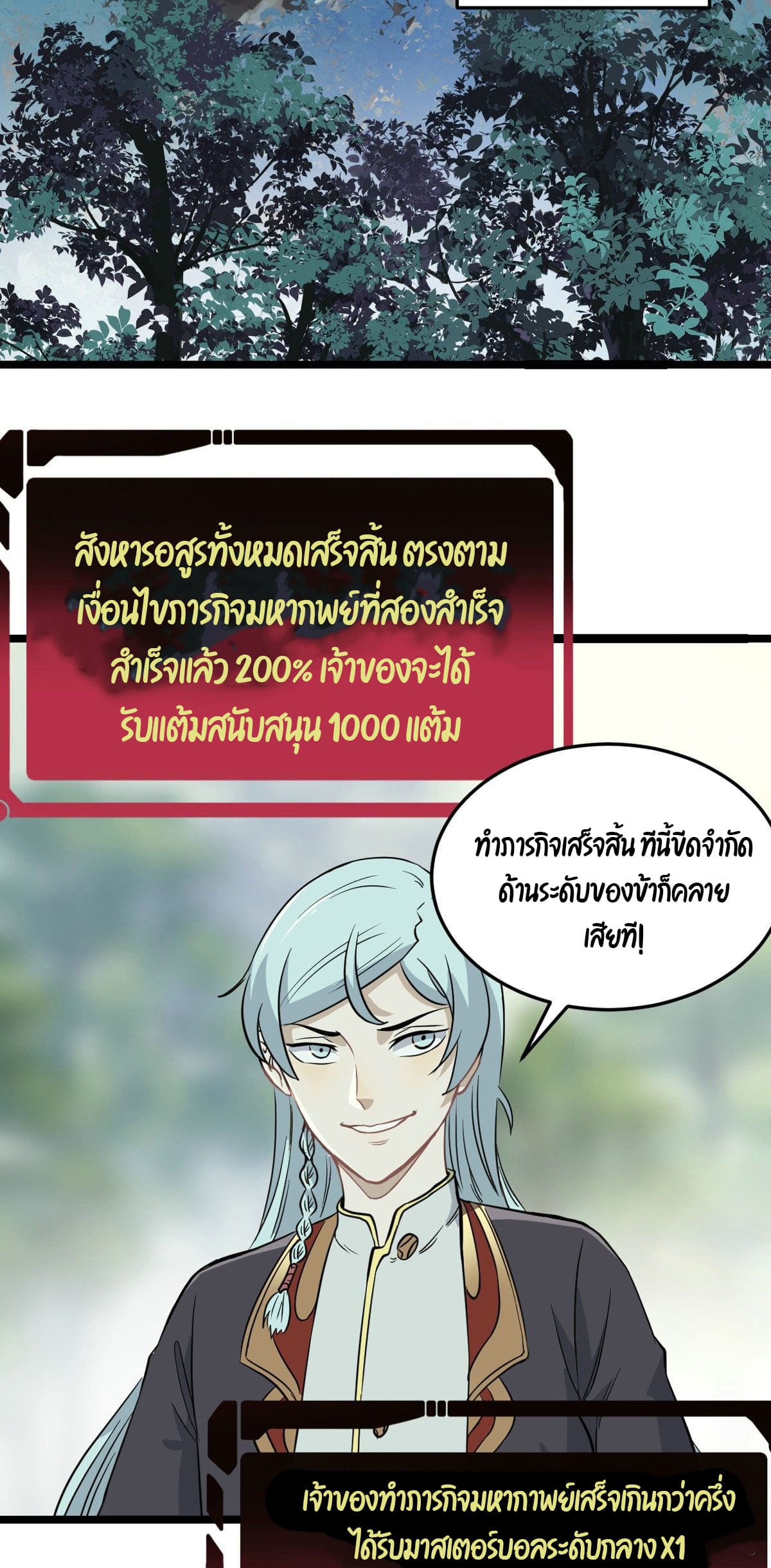 นิกายที่แข็งแกร่งที่สุด (ทันจีน) ตอนที่ 114 หน้า 5