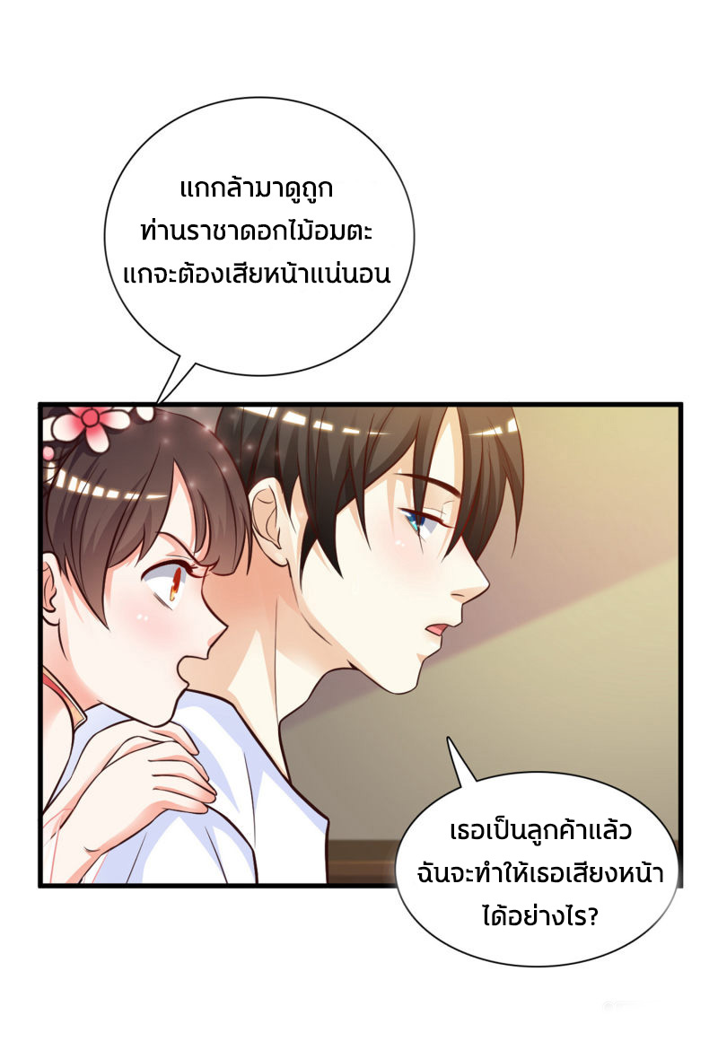 ราชาดอกไม้อมตะ ตอนที่ 3 หน้า 15