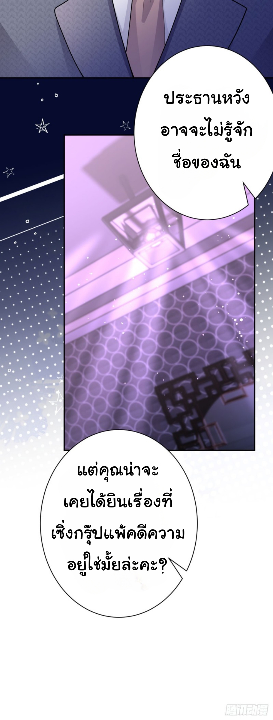 ดั่งไฟรักที่แผดเผา ตอนที่ 14 หน้า 8