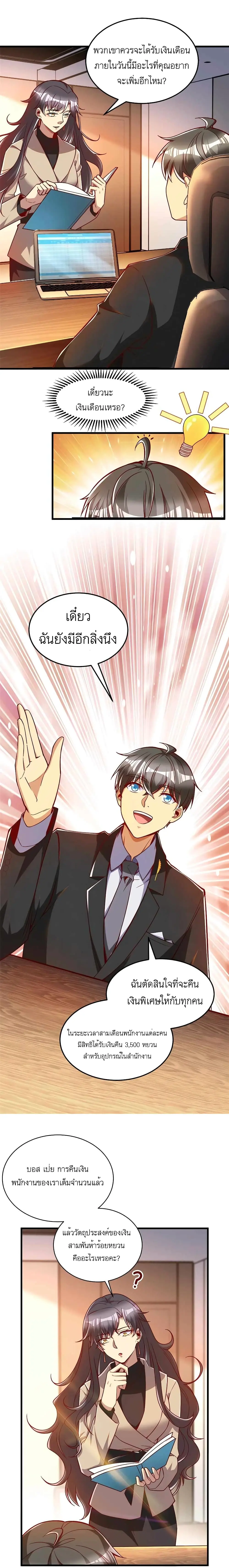 ขาดทุนเพื่อเป็นเศรษฐี - Losing Money To Be A Tycoon ตอนที่ 25 หน้า 4