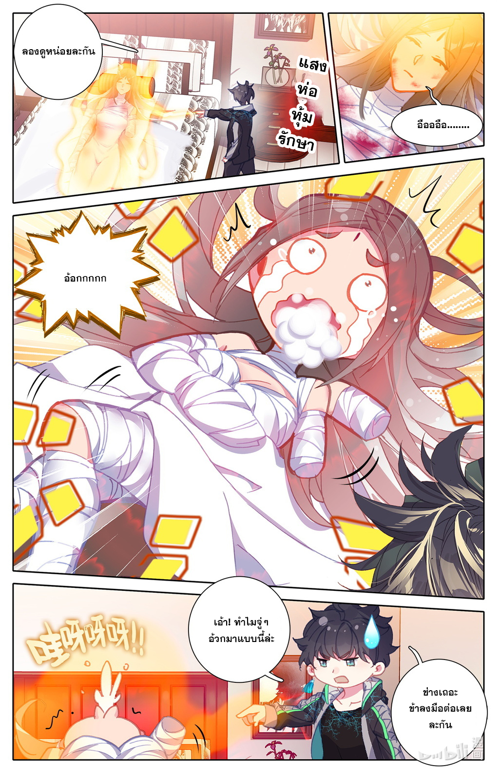 ชาวบ้านที่แข็งแกร่งที่สุดในสถาบันเซียน ตอนที่ 14 หน้า 5