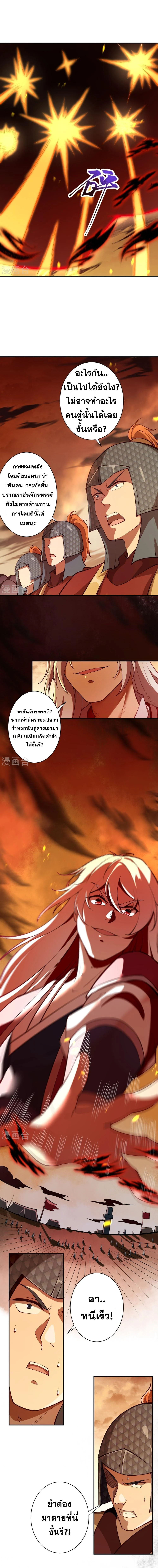 Against the Gods - อสูรพลิกฟ้า ตอนที่ 466 หน้า 10