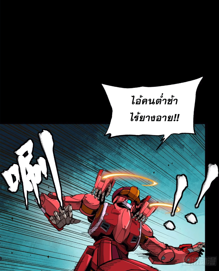 Legend of Star Genera ชนจีน ตอนที่ 148 หน้า 7
