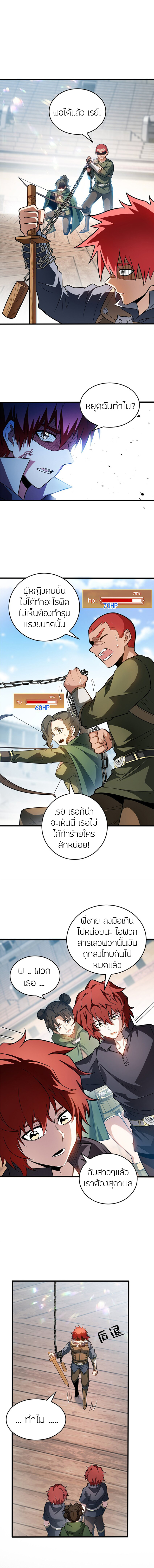 การกลับชาติมาเกิดของมังกร ตอนที่ 62 หน้า 8