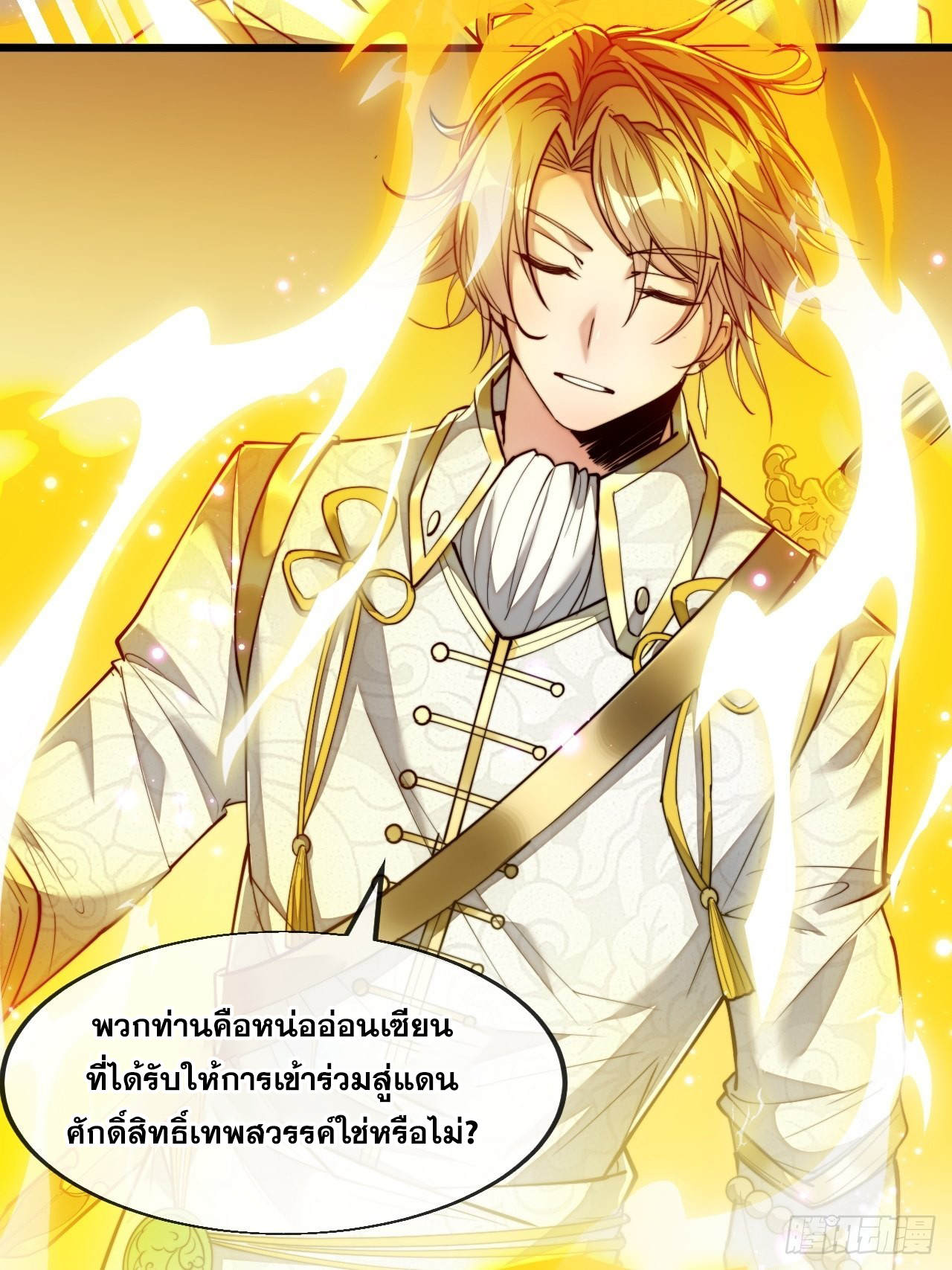 บุรุษที่มีโชค คงไม่ใช่ข้าแล้วแหละ ตอนที่ 58 หน้า 28