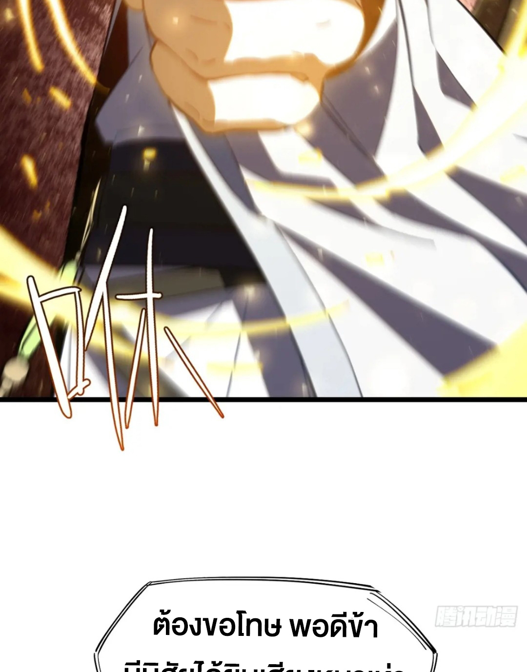 กำเนิดร่างเทวะบรรพกาล ตอนที่ 75 หน้า 35