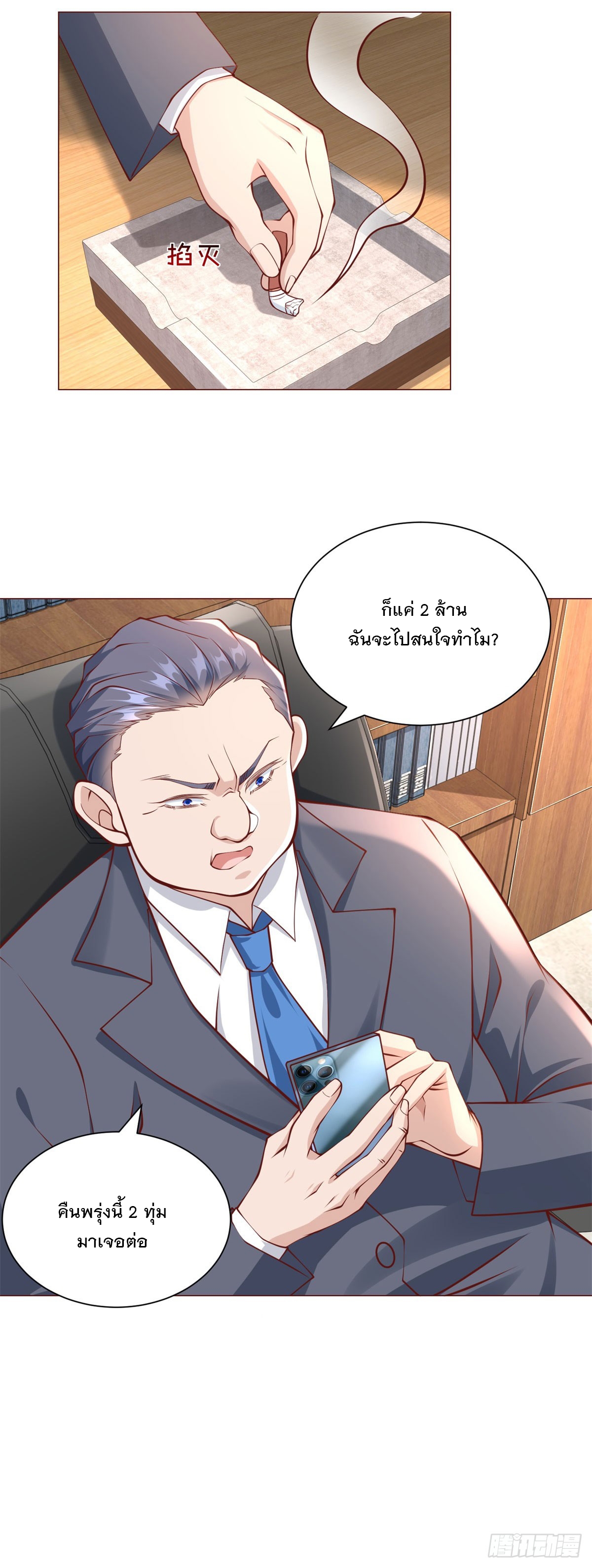 ฉันมีระบบเรียกรถในตำนานสุดเทพ ตอนที่ 47 หน้า 26