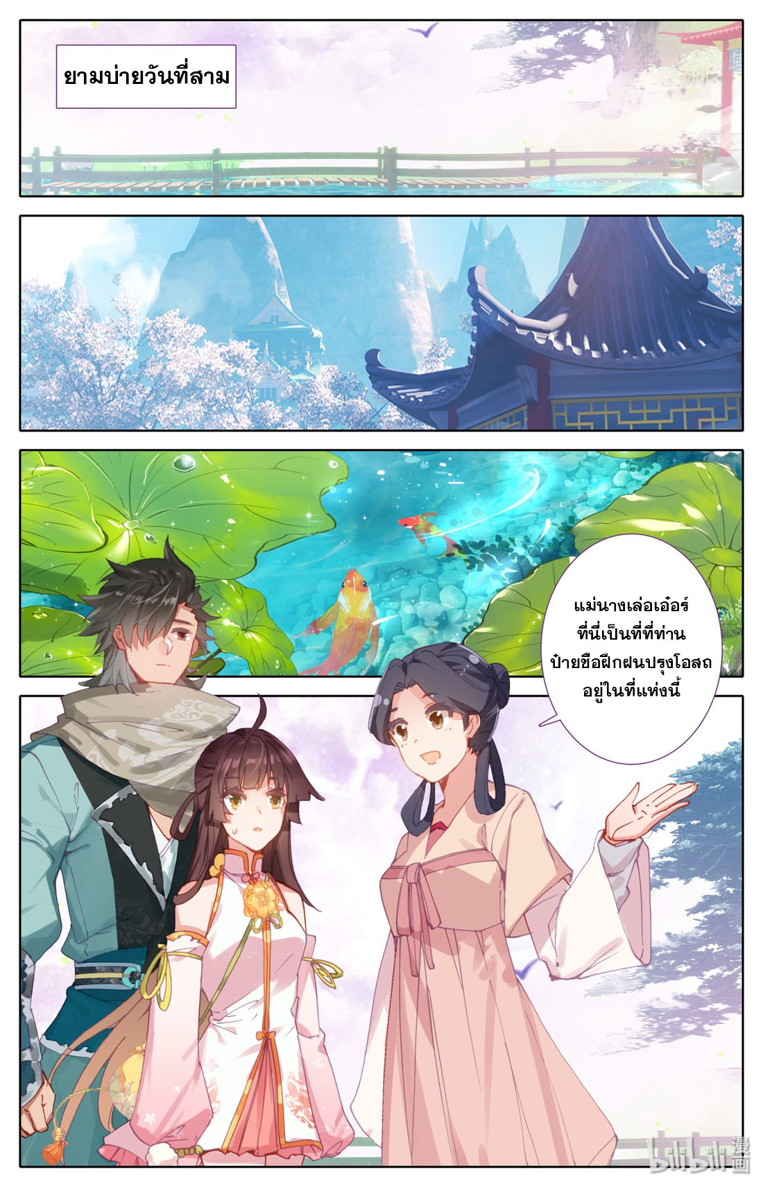 คัมภีร์วิถีเซียน (จบ) ตอนที่ 9 หน้า 2