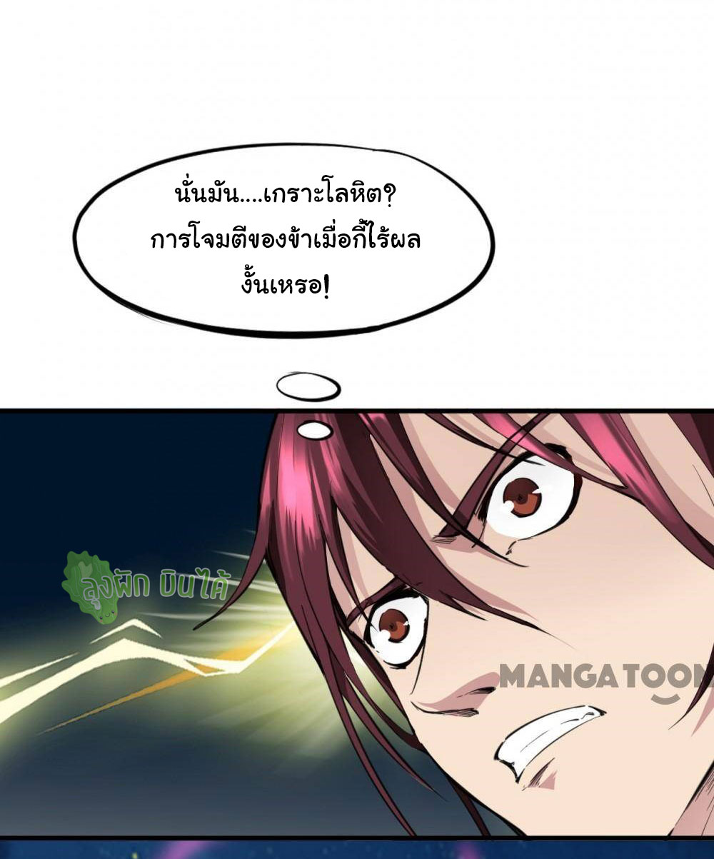 เลือดมังกร Bloodline of Dragons ตอนที่ 12 หน้า 18