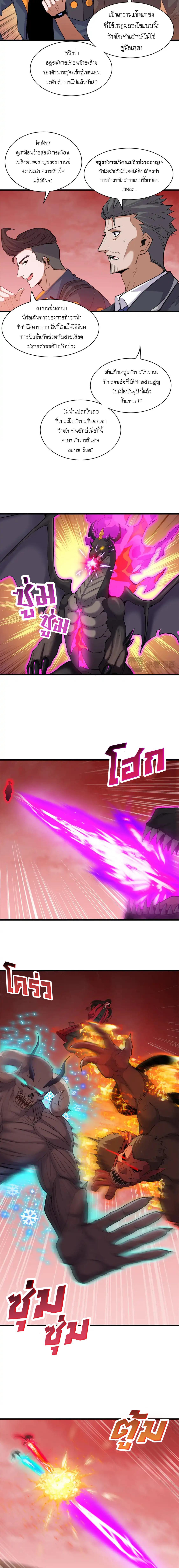 Super god pet shop - ร้านค้าสุดยอดสัตว์เลี้ยงระดับพระเจ้า (ชนจีน) ตอนที่ 147 หน้า 8