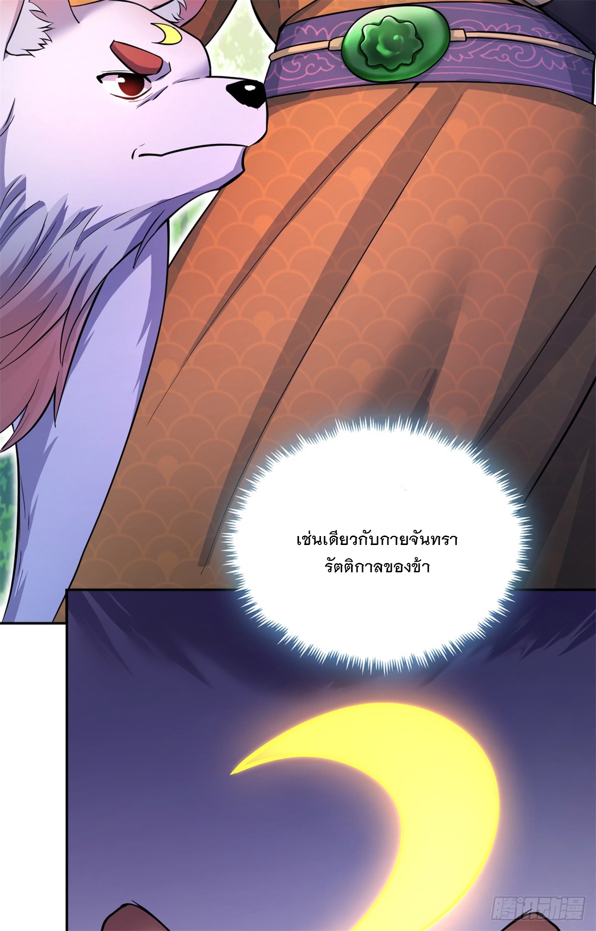 ด้วยเขตแดนกระบี่ ข้าสามารถเป็นเซียนกระบี่ได้ ตอนที่ 36 หน้า 5