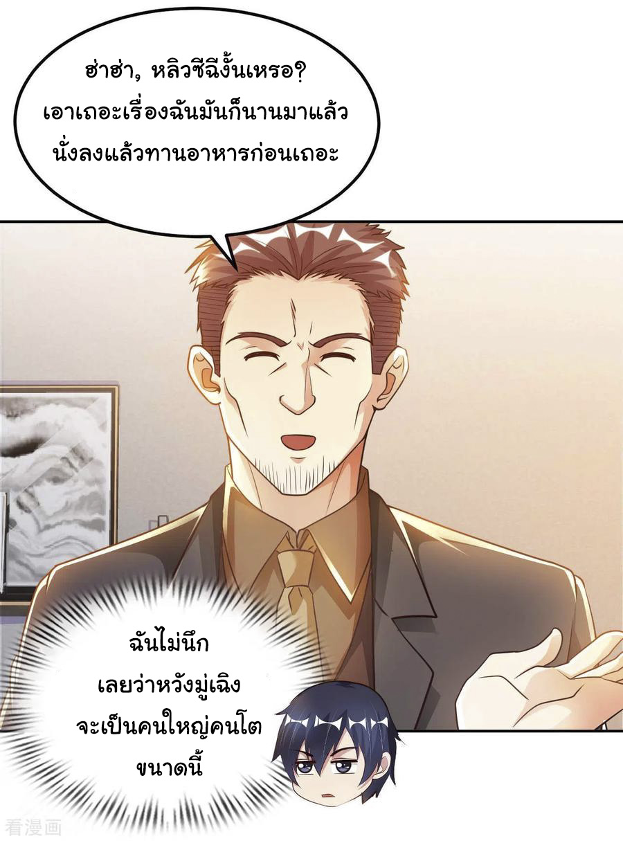 อาจารย์ของผม โคตรจะเทพ (My Master Is A God Of Cultivators) จบ ตอนที่ 22 หน้า 2