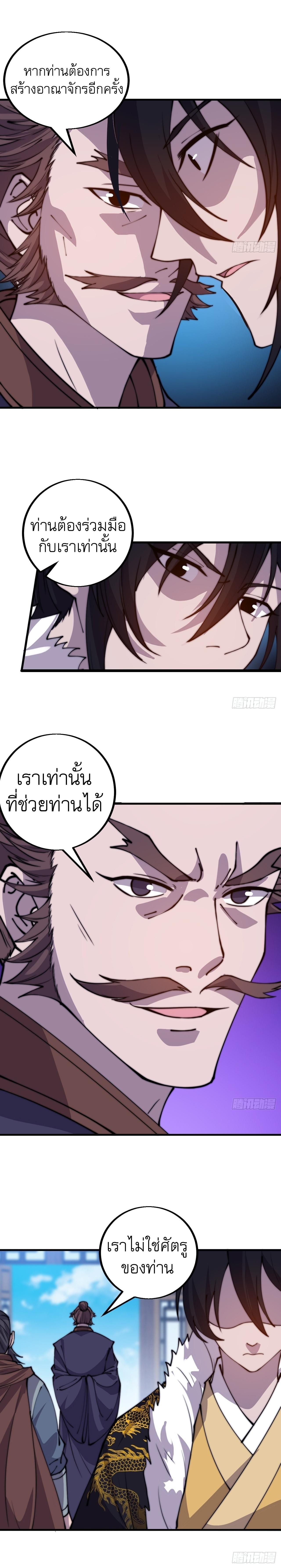 Starting a Mountain ตอนที่ 424 หน้า 10