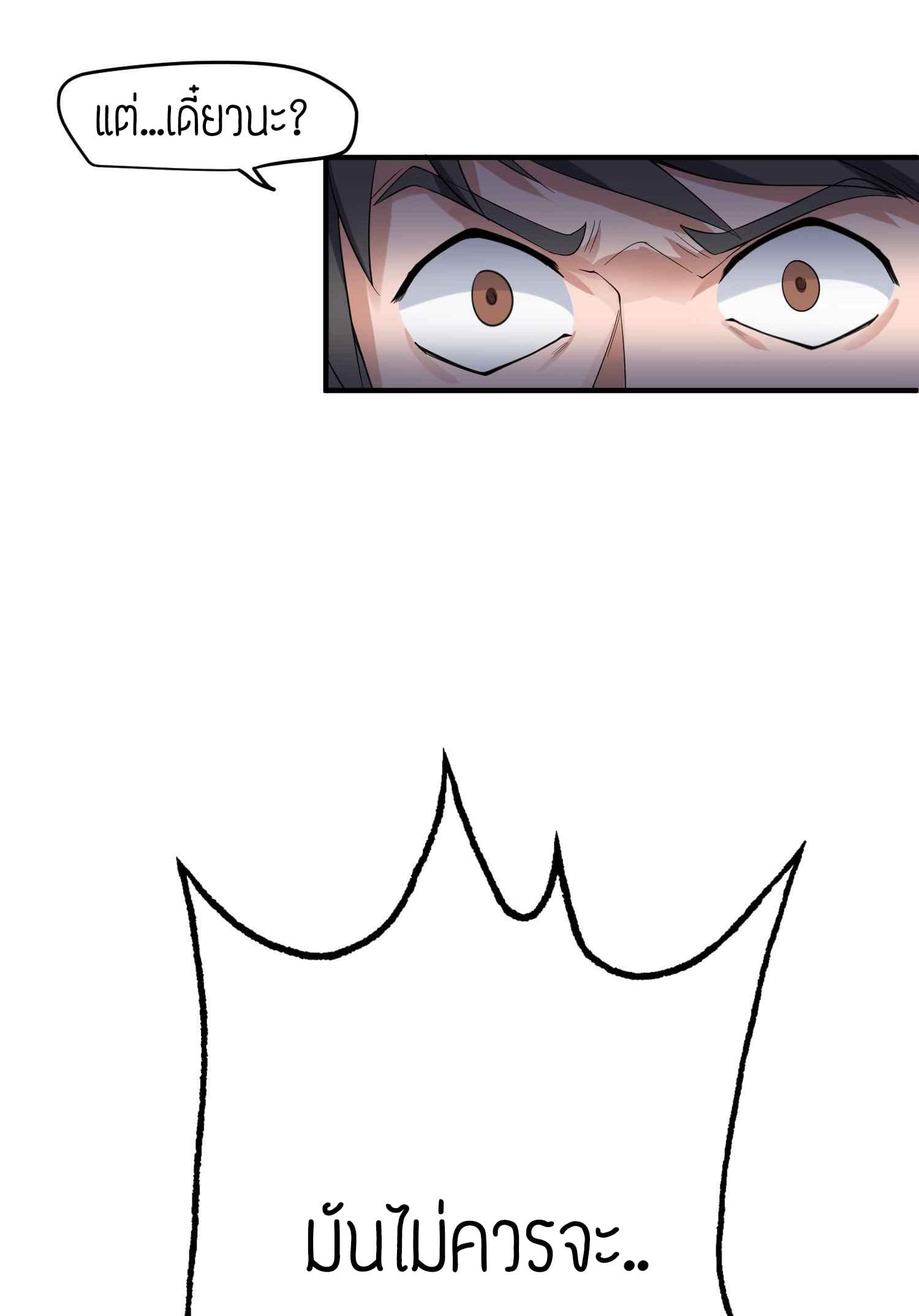 Super Warrior in Another World ทหารเซียนไปหาเมียที่ต่างโลก (กำลังแปลอยู่) ตอนที่ 26 หน้า 32