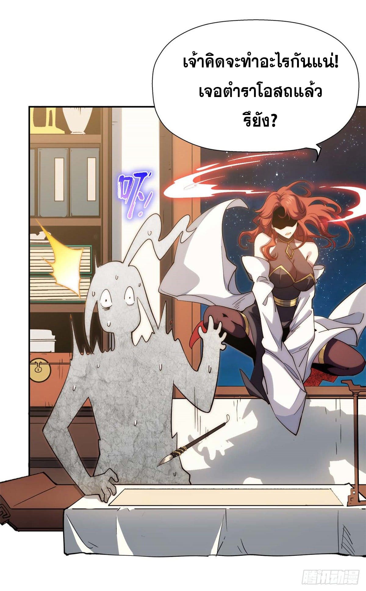 ระบบสุ่มดวงชะตา(ทันจีน) ตอนที่ 5 หน้า 37