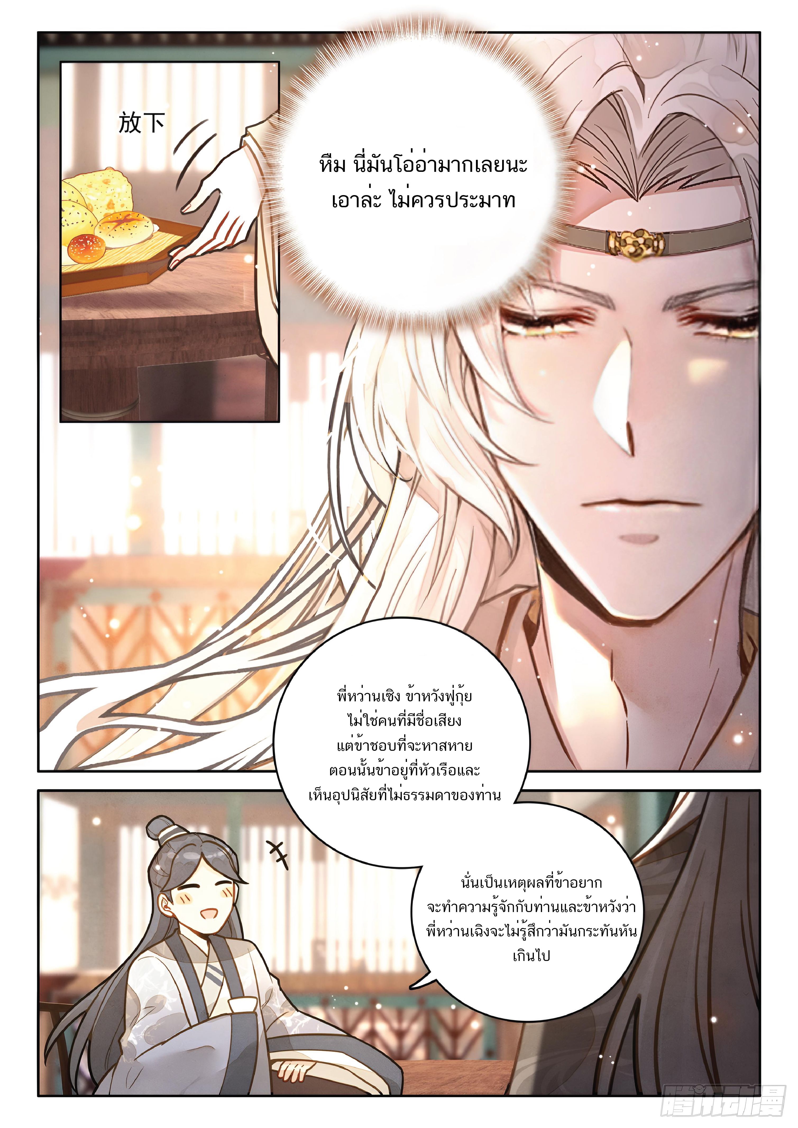 เกิดใหม่เป็นศิษย์พี่ใหญ่สุดเท่-A Mediocre Senior Brother ตอนที่ 48 หน้า 11