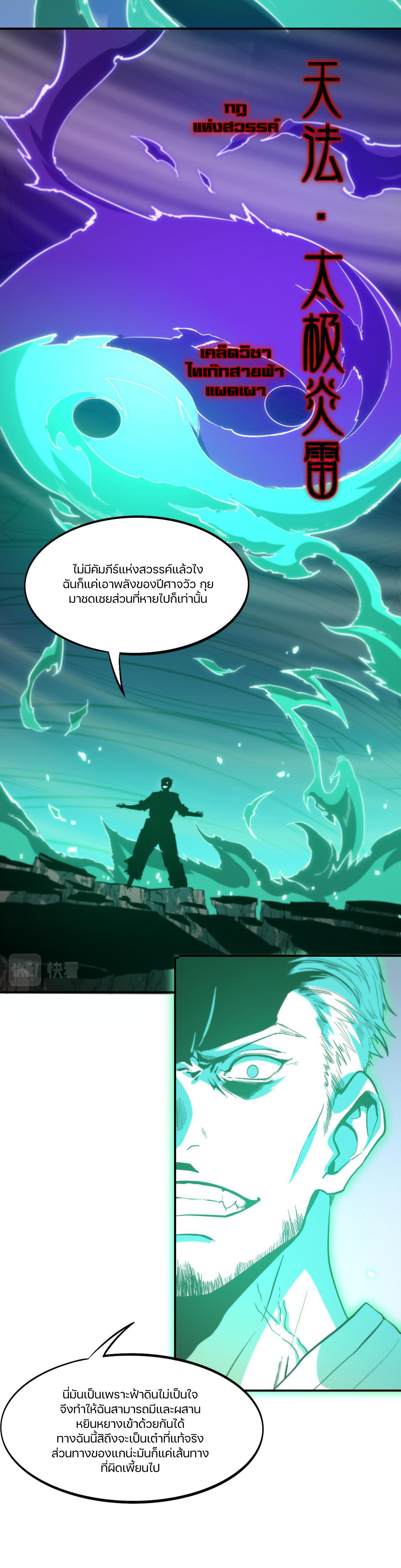 The Grand Master came down from the mountain ตอนที่ 56 หน้า 24