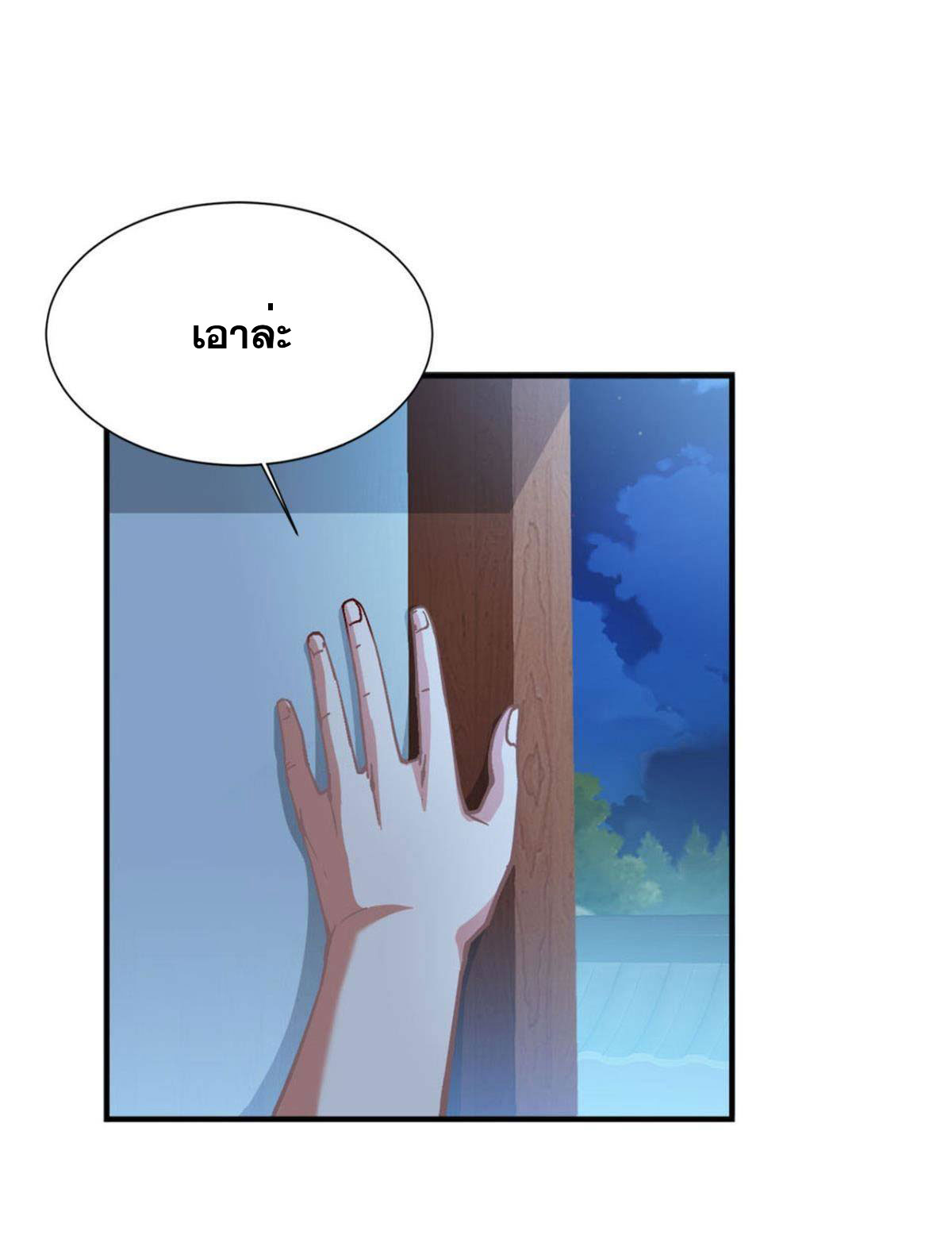 แก้วิกฤตแห่งสวรรค์ ตอนที่ 10 หน้า 36