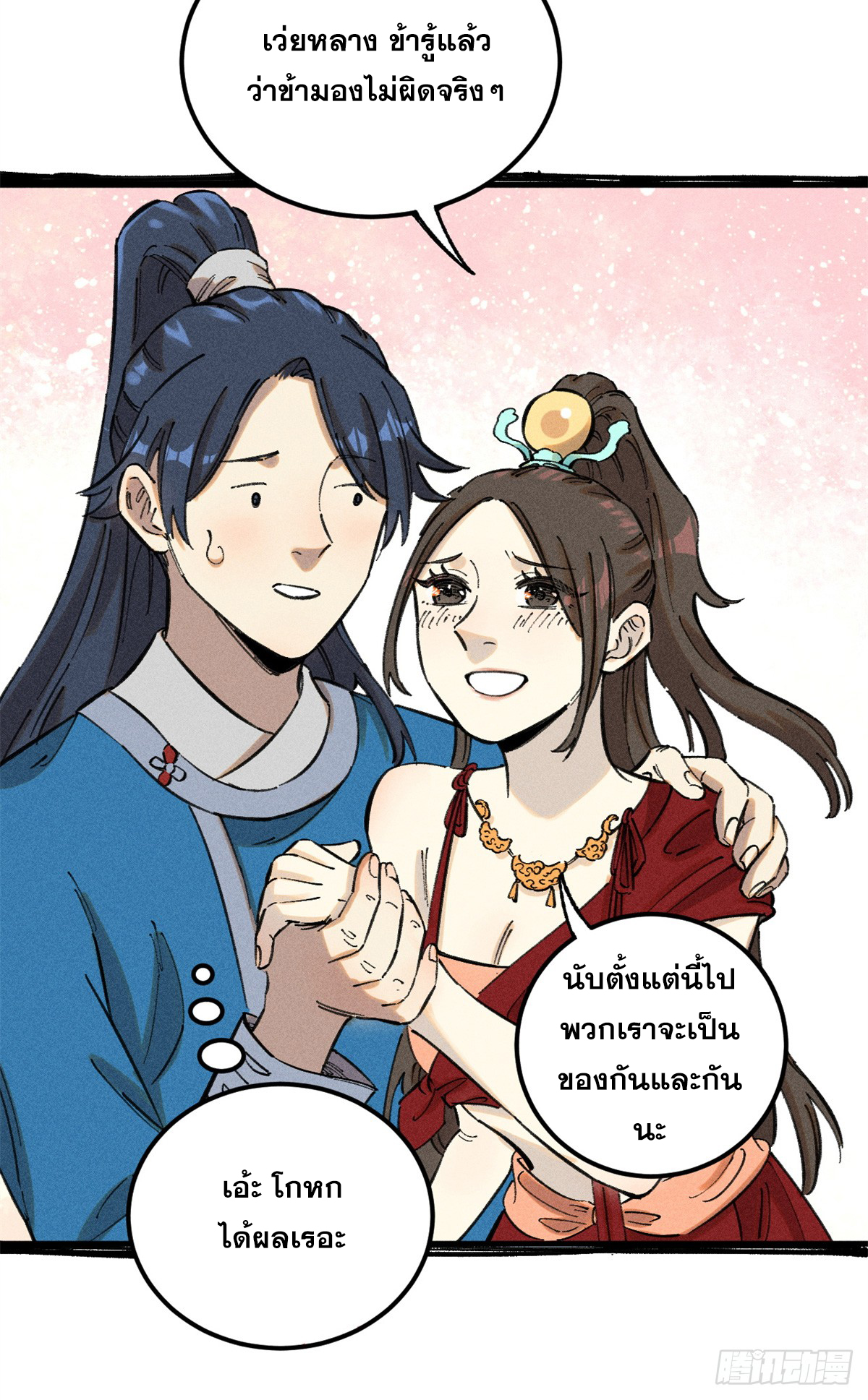 สุภาพชนเว่ยผู้ไม่ยี่หระต่อความตาย ตอนที่ 11 หน้า 30