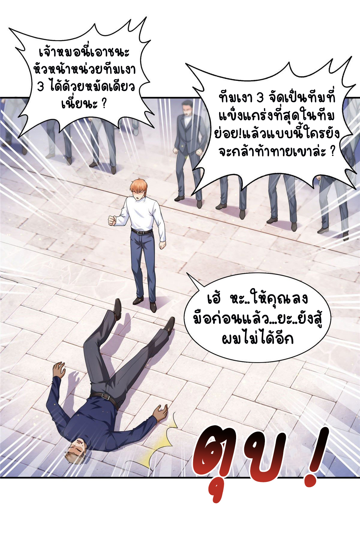 (ชนจีน)Perfect Secret Love The Bad New Wife Is a Little Sweet ตอนที่ 138 หน้า 7