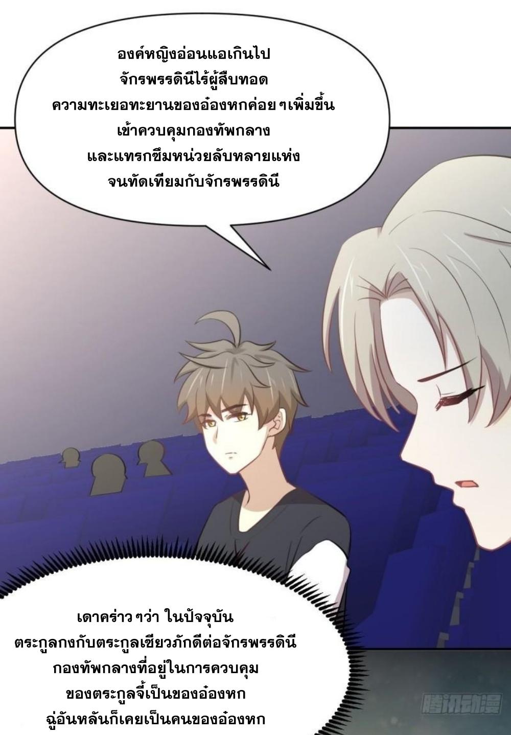 Immortal Swordsman in The Reverse World ข้าเซียนกระบี่ไม่เกาะสตรี ตอนที่ 273 หน้า 18