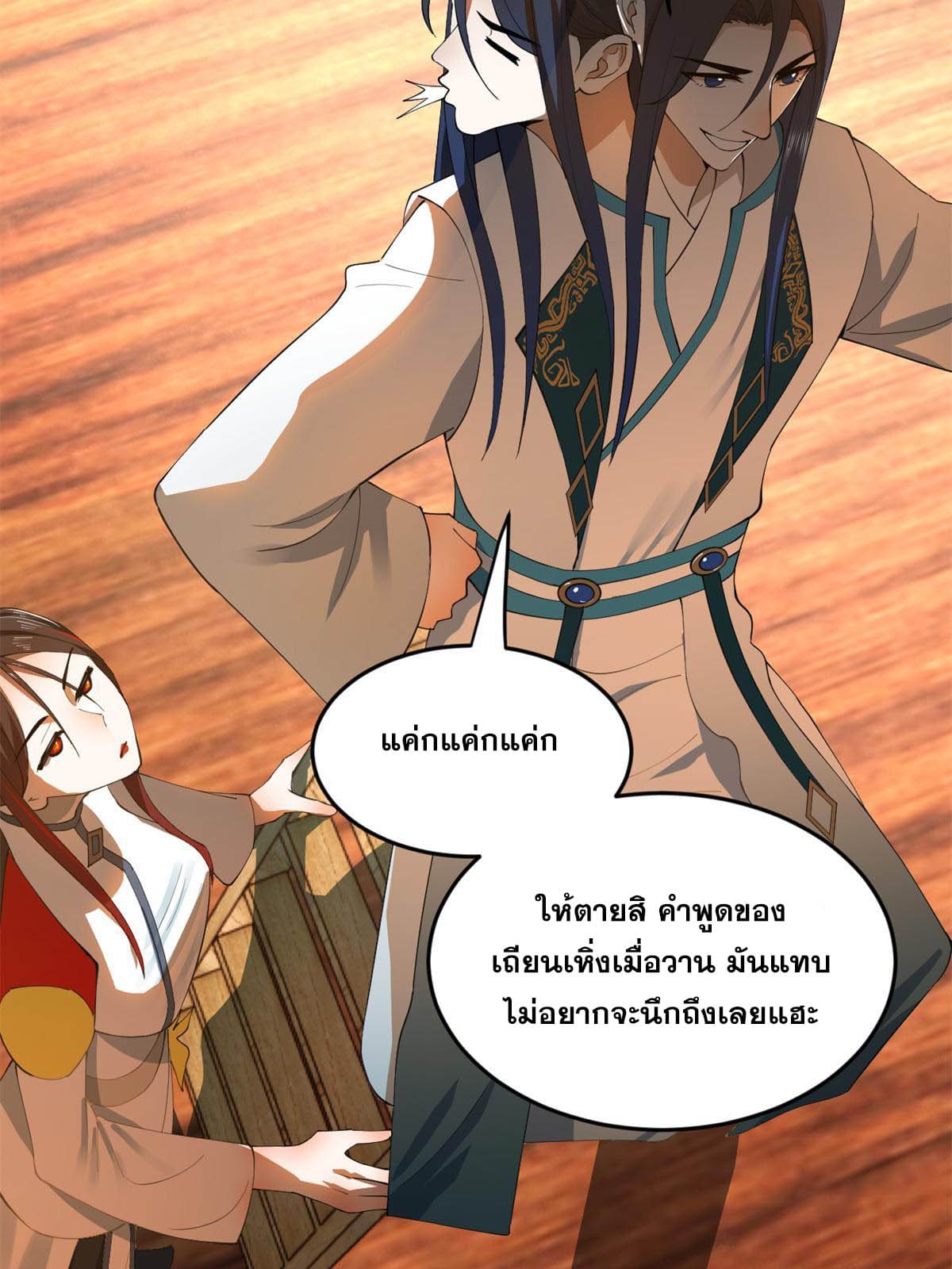 ลูกเขยที่แกร่งสุดในปฐพี (ทันจีน) ตอนที่ 56 หน้า 62