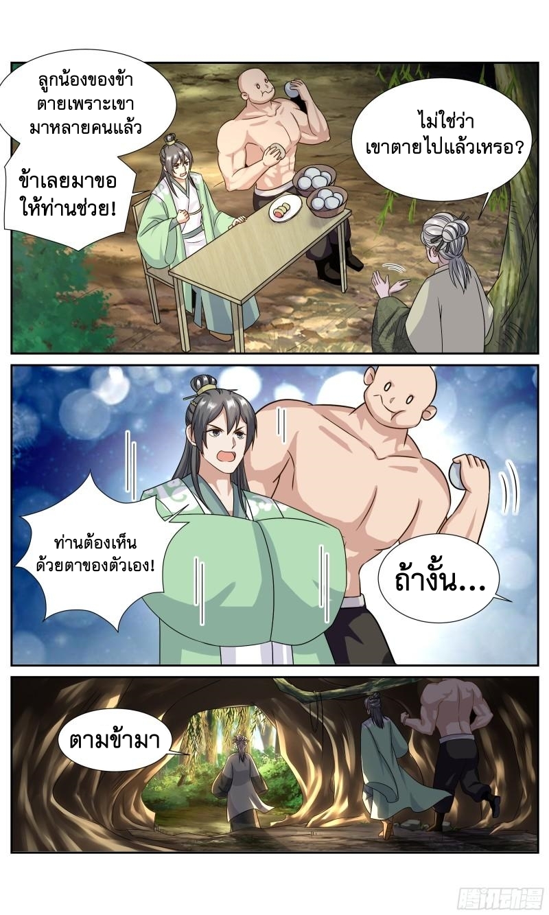 ข้าไม่ได้อยากเป็นเทพแห่งดาบ ตอนที่ 117 หน้า 6