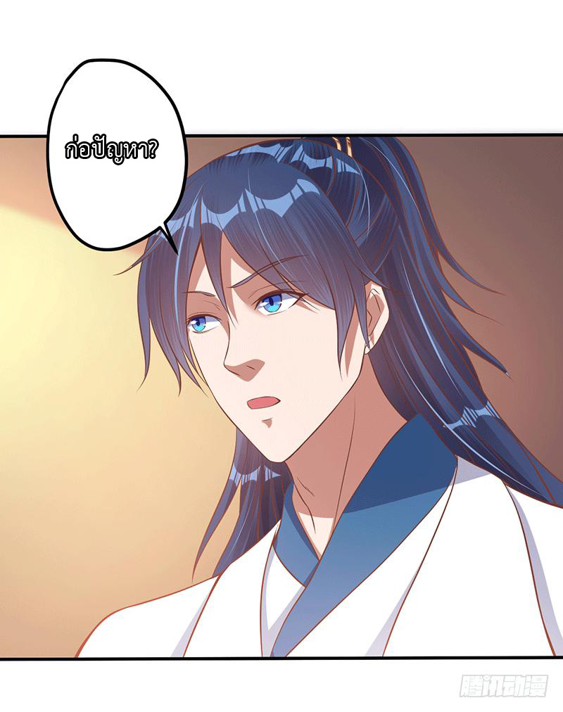 Peerless Scripture of Chaos ตอนที่ 26 หน้า 8