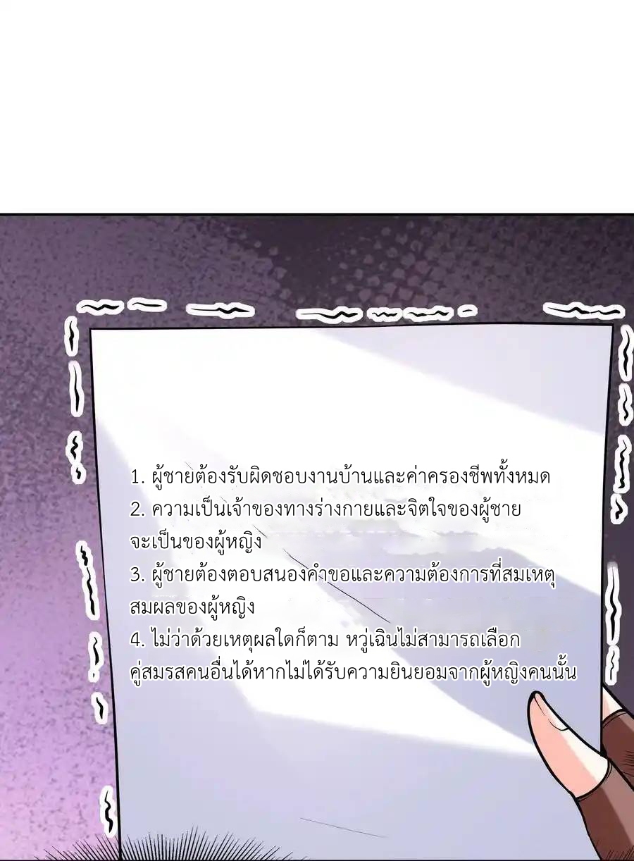 My Harem Is Entirely Female Demon Villains ตอนที่ 53 หน้า 11