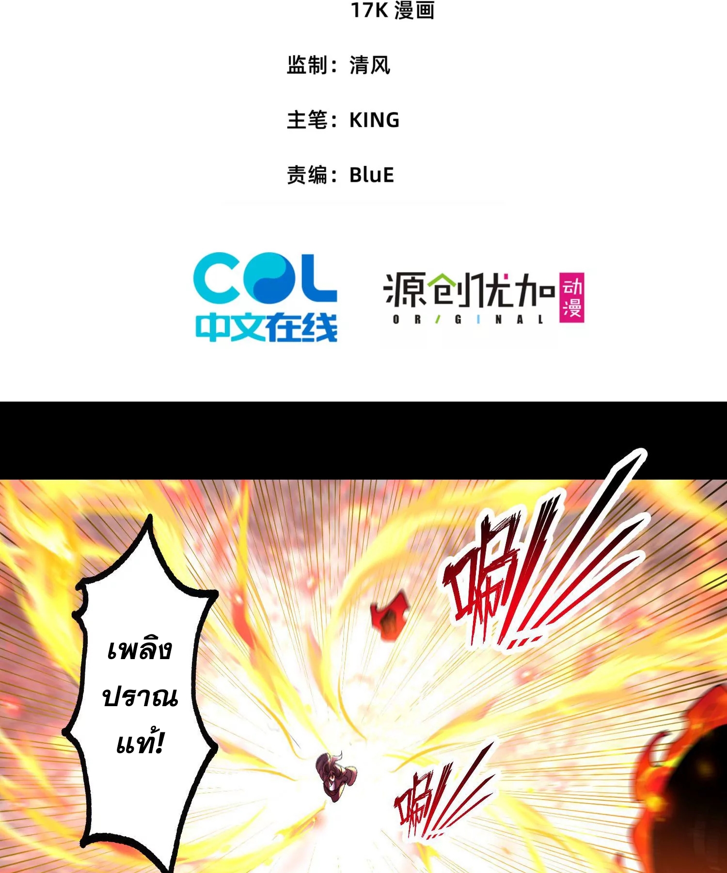 ท้าทายดินแดนพระเจ้า ตอนที่ 14 หน้า 3