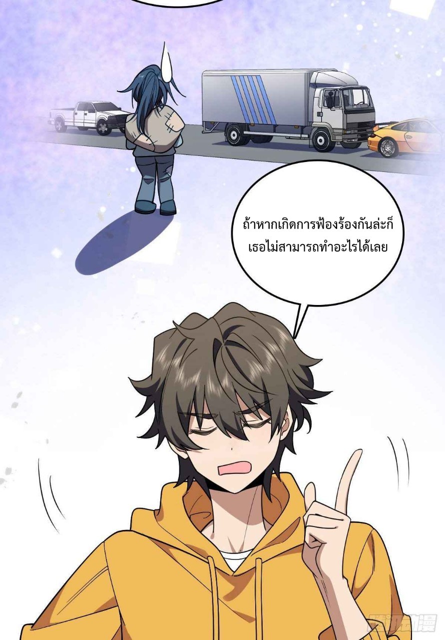 ภรรยาผมเป็นผู้ฝึกตนเมื่อพันปีก่อน ตอนที่ 12 หน้า 5