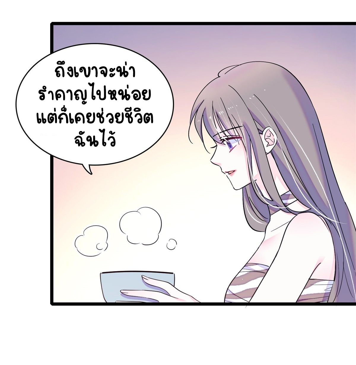 Romance In The Beast World ตอนที่ 21 หน้า 15
