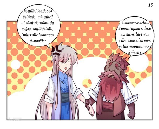 Above All Gods เทพยุทธเหนือเทวะ ตอนที่ 26 หน้า 16