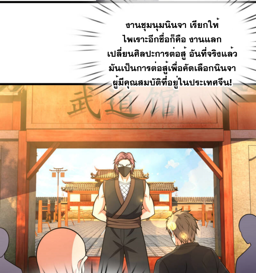 นครเซียนแห่งผู้ต่อต้านสวรรค์ ตอนที่ 208 หน้า 7
