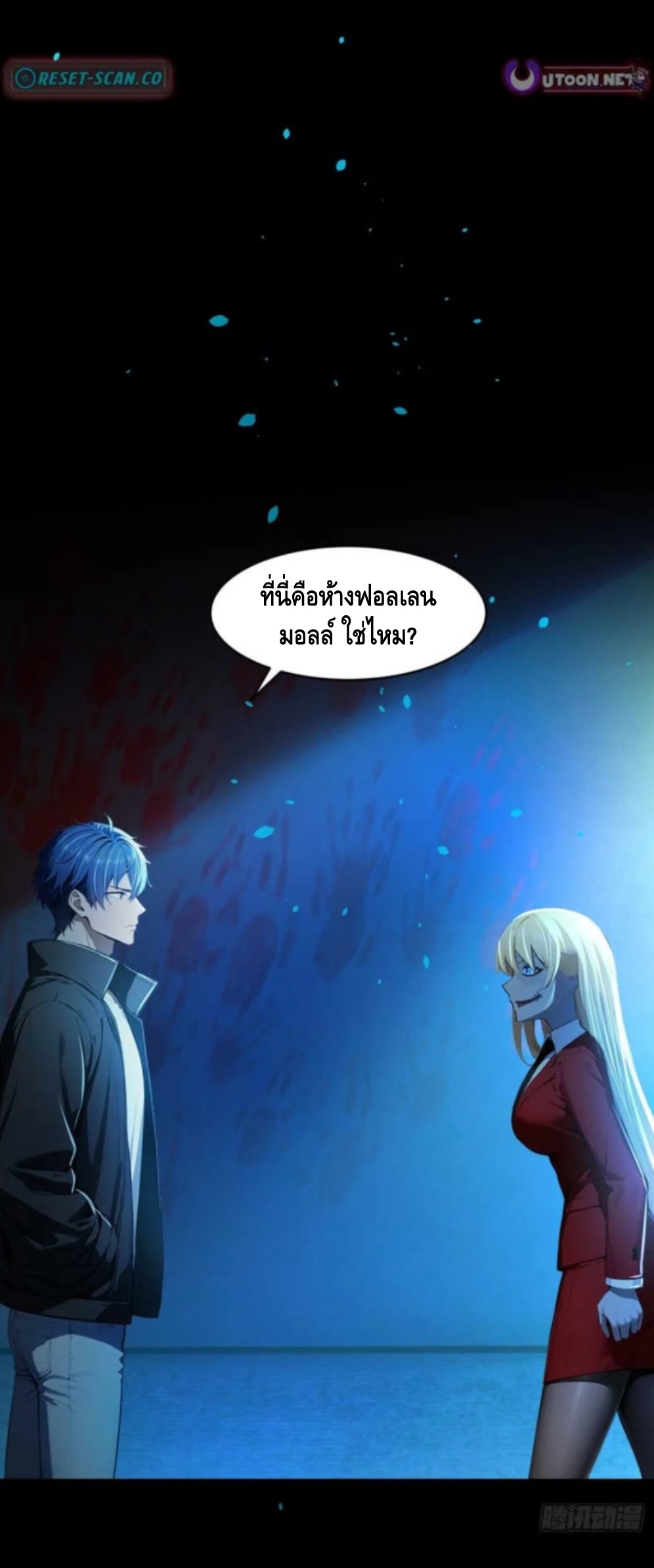 อาถรรพ์ฟื้นคืน : เริ่มต้นด้วยเงินผีหมื่นล้านล้าน ตอนที่ 6 หน้า 40