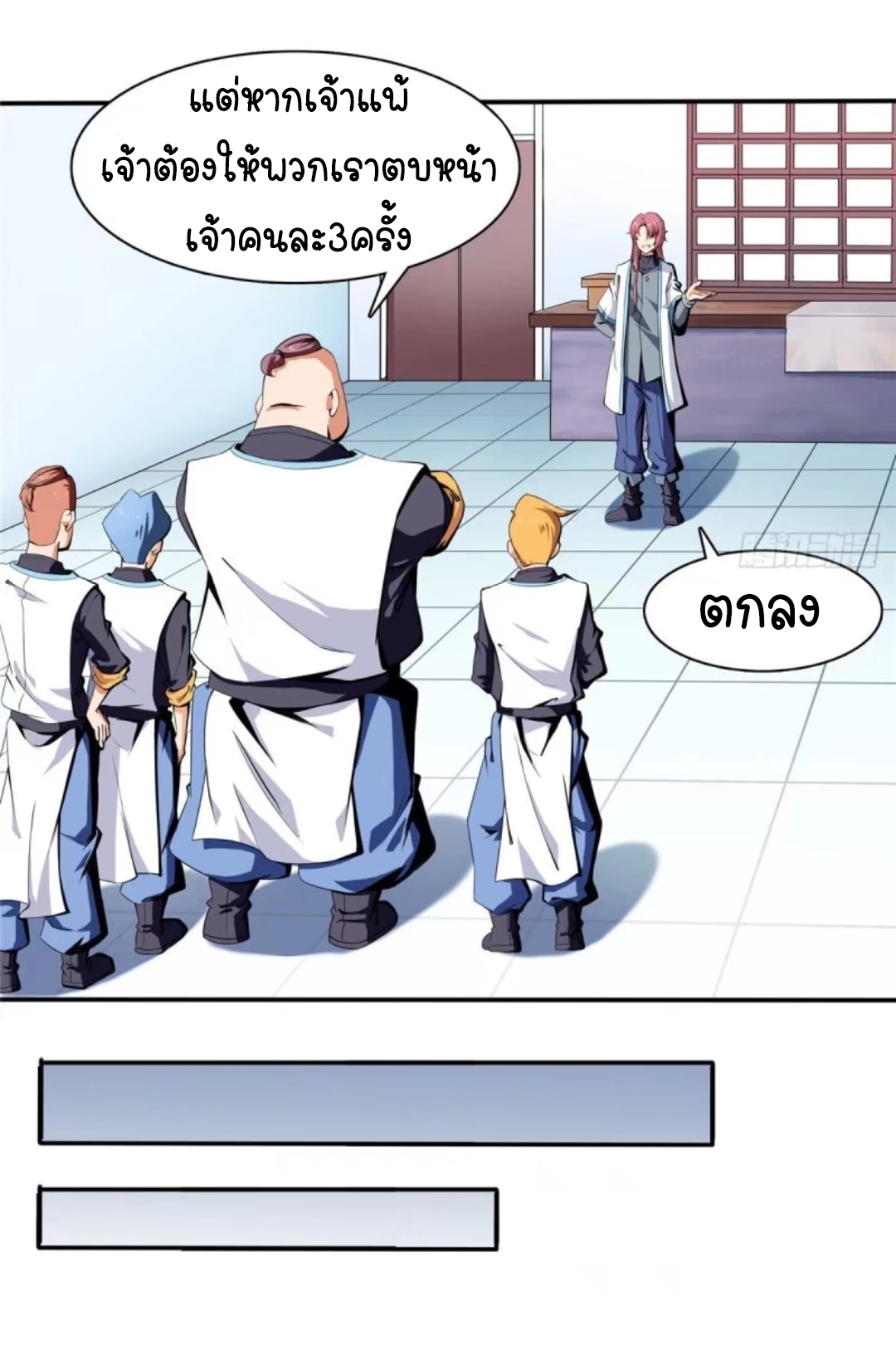 Library Of Heaven's Path ตอนที่ 7 หน้า 8