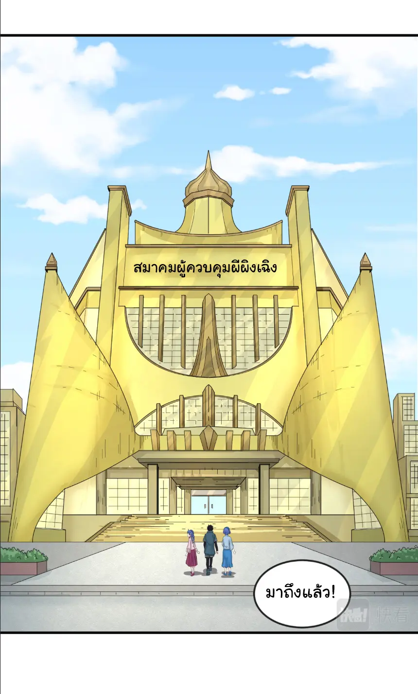 Junior Brother Demon Sovereign is too devoted ตอนที่ 150 หน้า 24