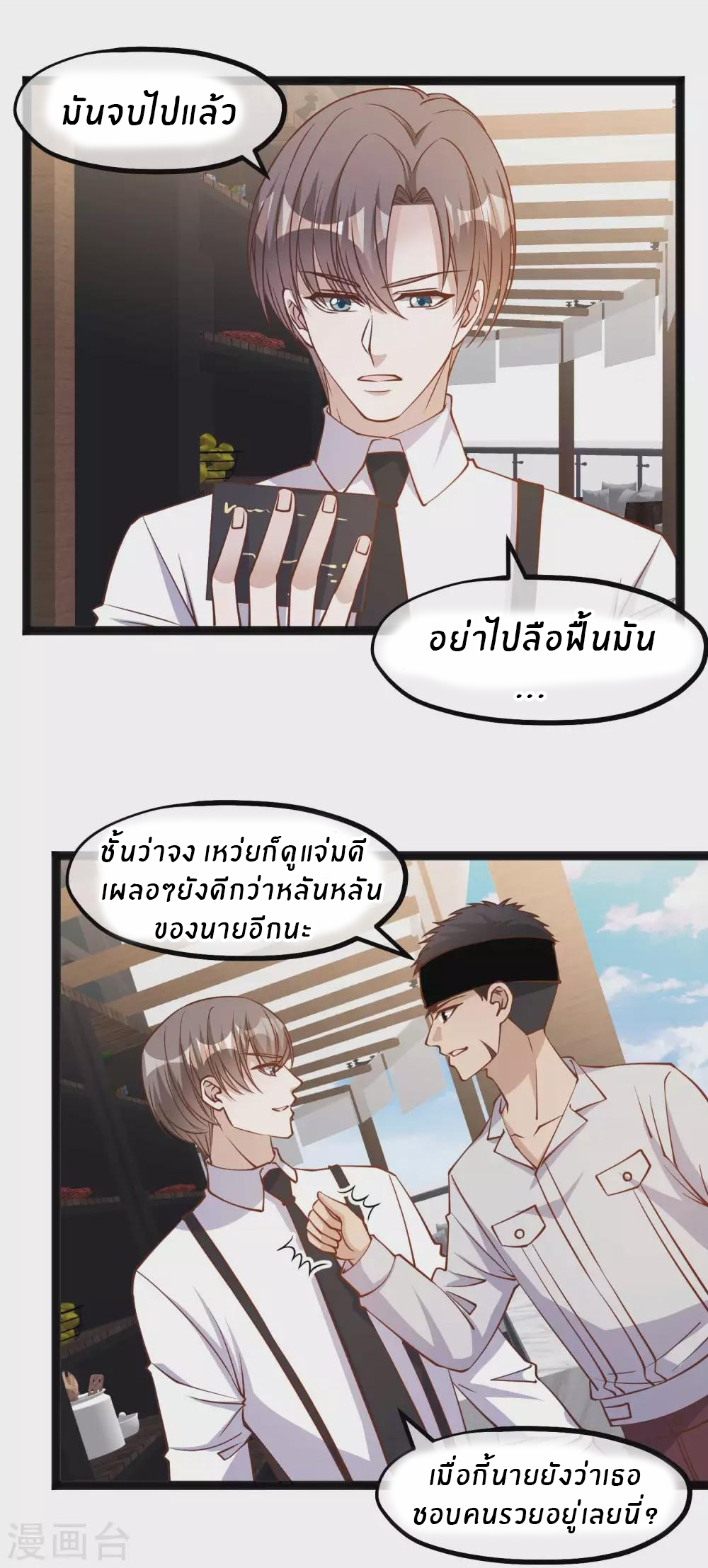 God Fisherman ตอนที่ 140 หน้า 10