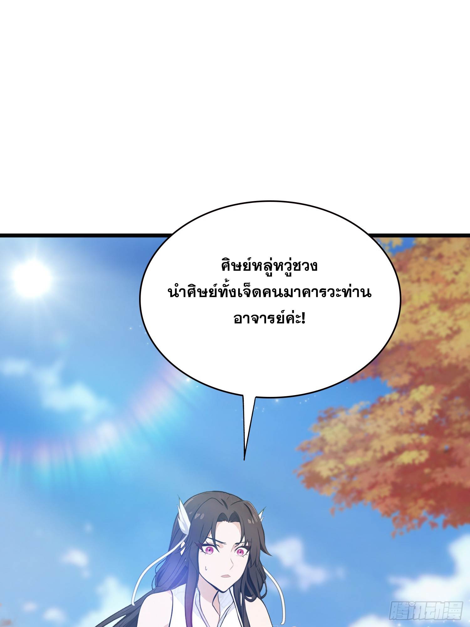 ข้านี่แหละไร้เทียมทาน ตอนที่ 10 หน้า 54