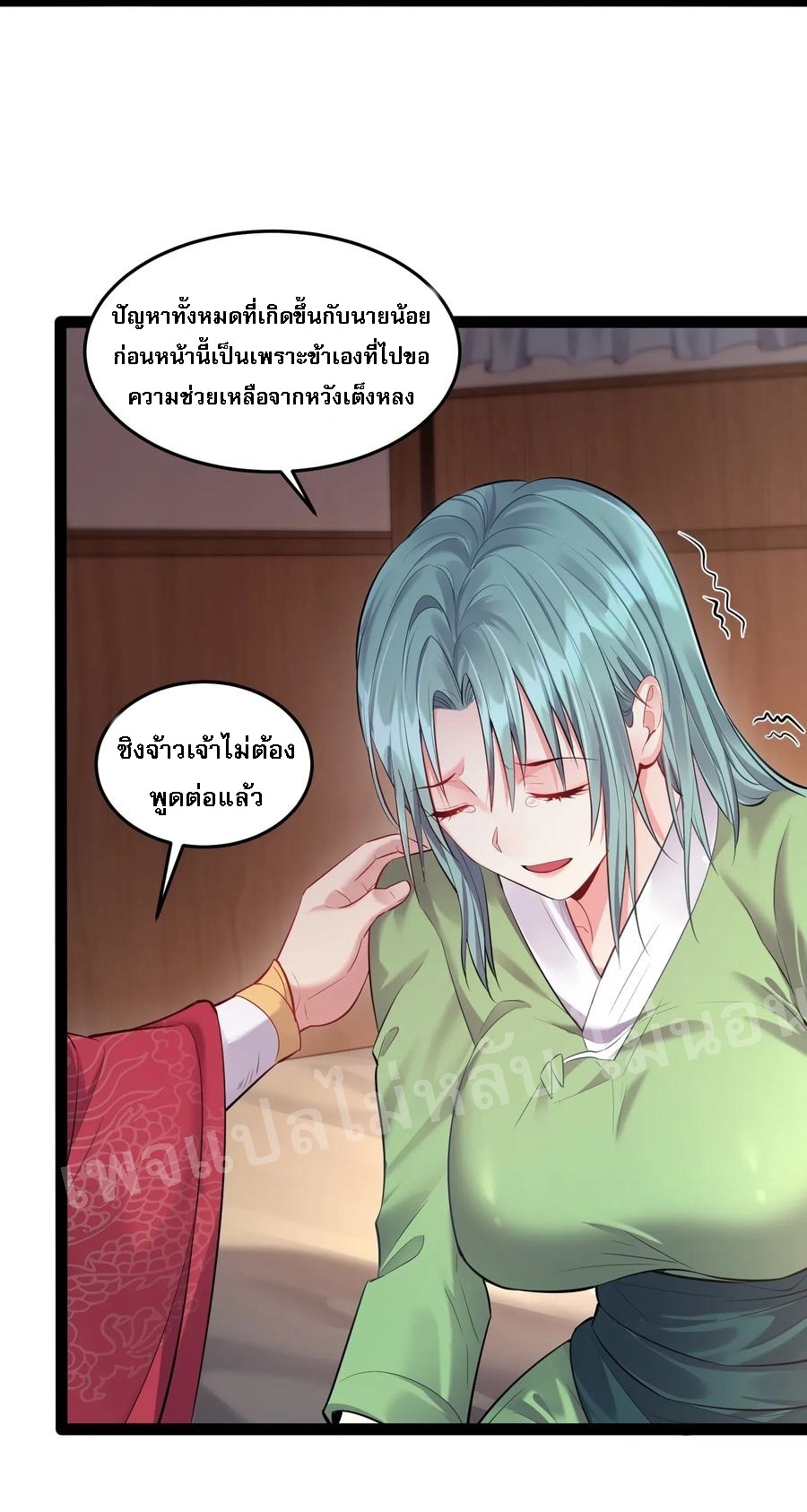 ดันเกิดใหม่เป็นสุดยอดวายร้ายหมายเลขหนึ่ง ตอนที่ 16 หน้า 4