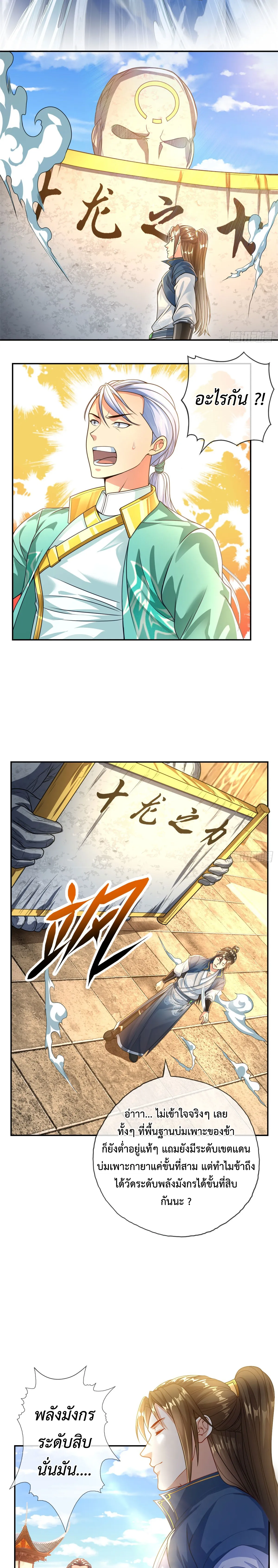 (ทันจีน) Unlimited God System (ระบบศักดิ์สิทธิ์ไร้ขีดจำกัด) ตอนที่ 20 หน้า 3