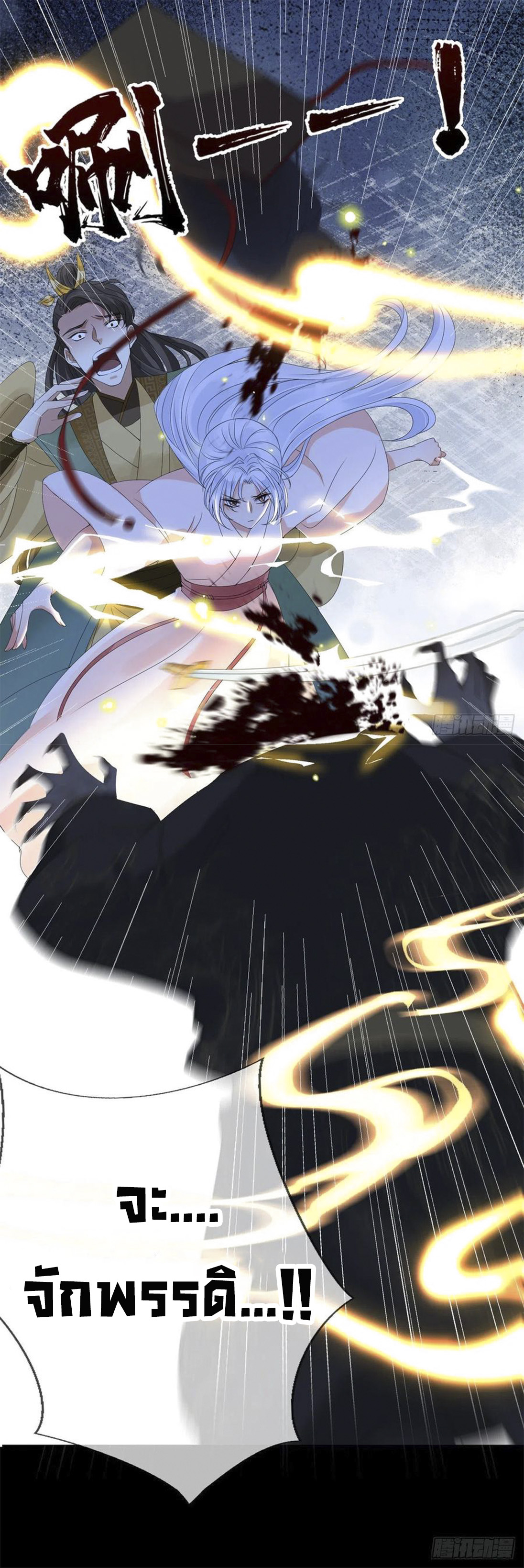 จักรพรรดินีสงคราม เกิดใหม่ในโลกซอมบี้ (Empress of the last days) จบ ตอนที่ 1 หน้า 54